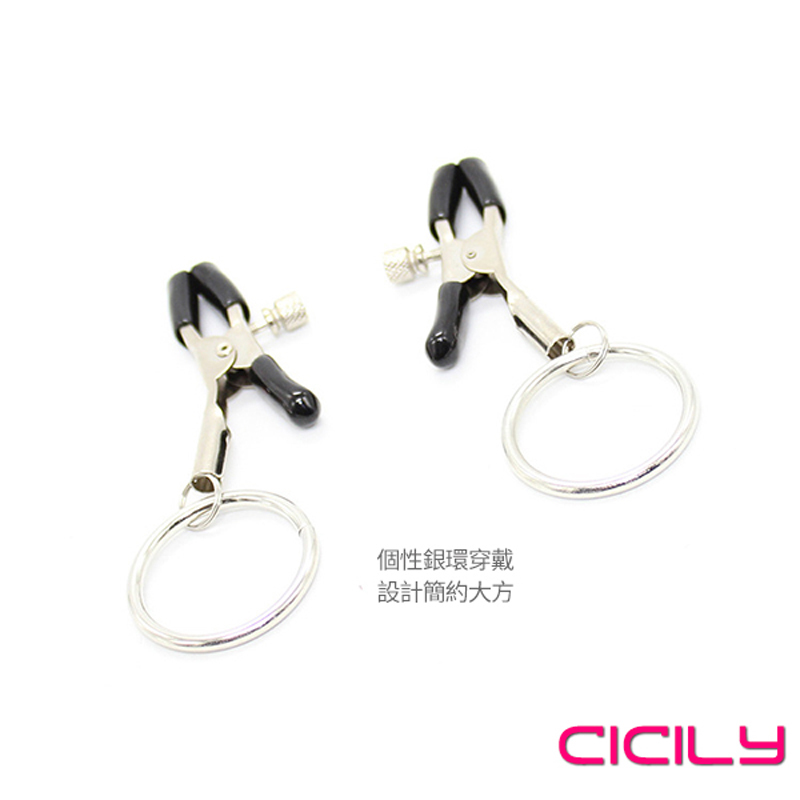 CICILY 情趣銀環 乳夾