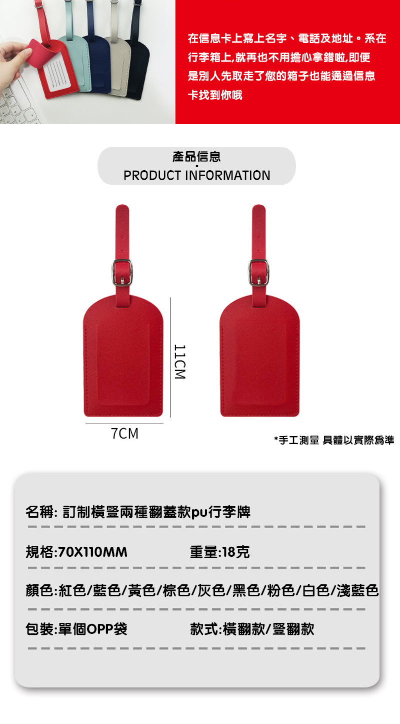 訂製PU皮革行李牌 升級送壓印LOGO PU1792L