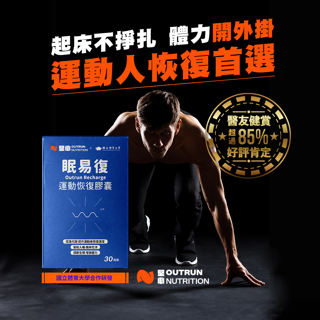 【即期良品出清-僅有一盒!】恢復王者 眠易復 30粒裝/盒 (有效期限至2025/11/4)