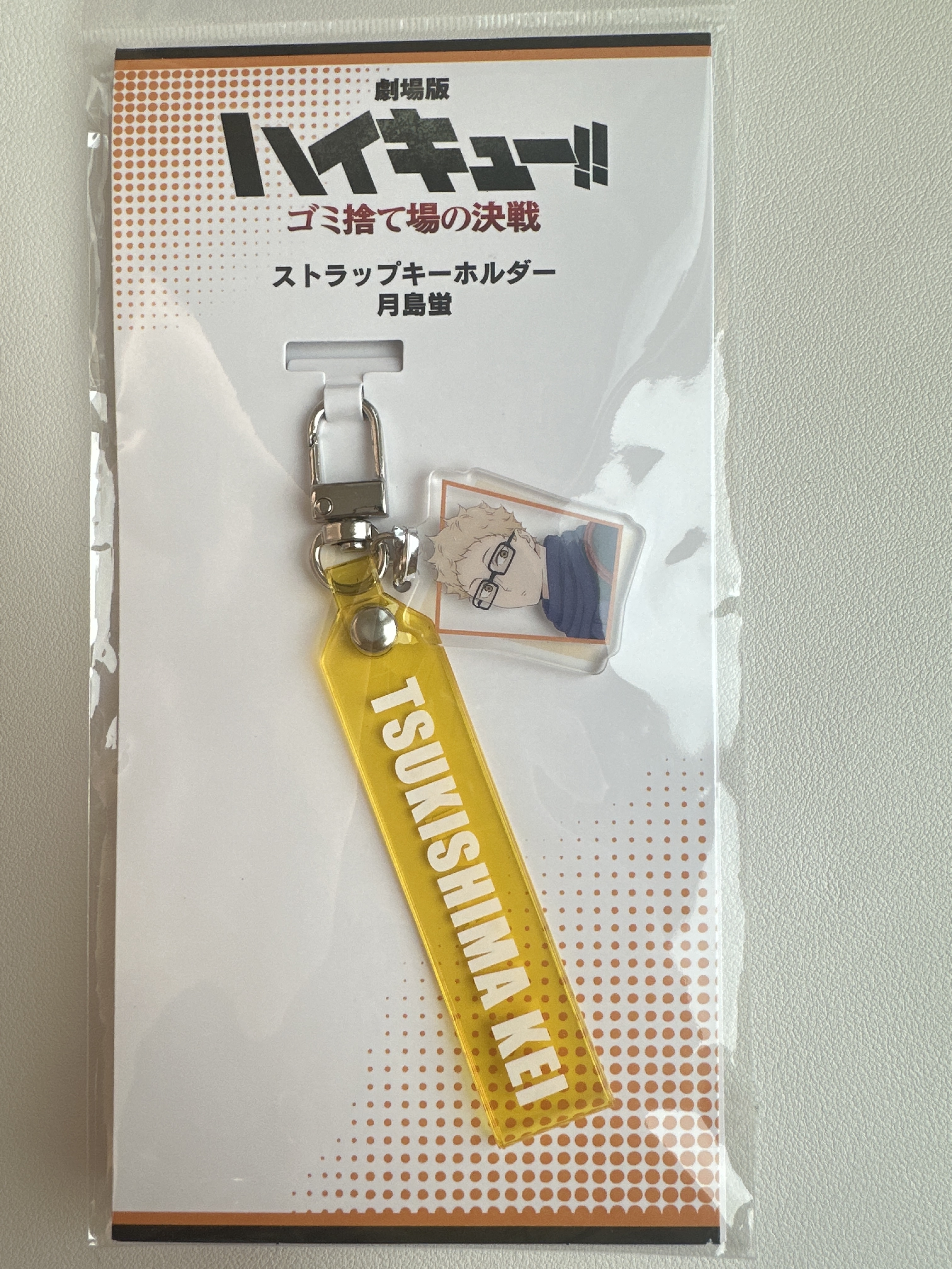 排球少年 垃圾場的決戰 月島螢 名字掛件鎖匙扣