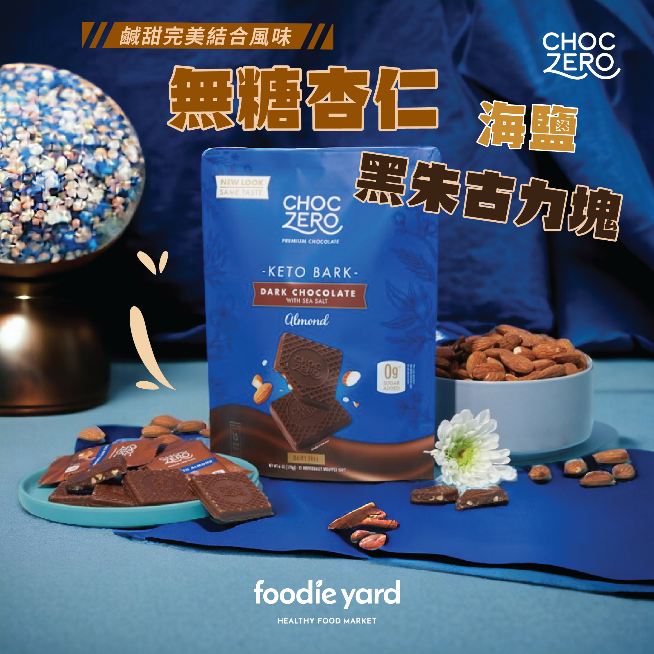 Choczero 純素無糖黑朱古力塊 - 杏仁海鹽 170g