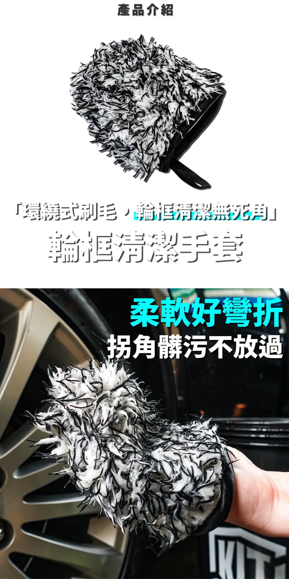 輪框清潔手套介紹1