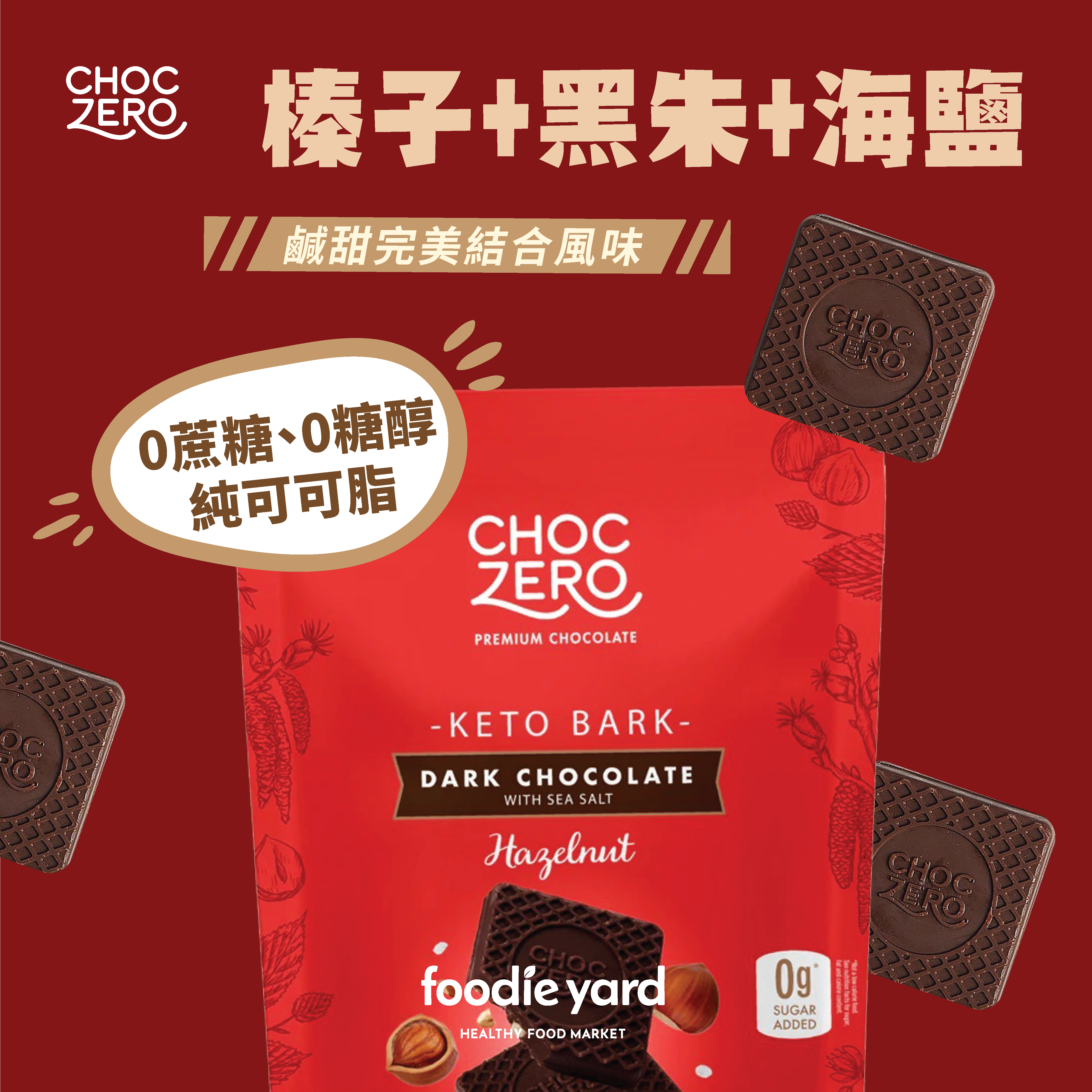 Choczero 純素無糖黑朱古力塊 - 榛子海鹽 170g