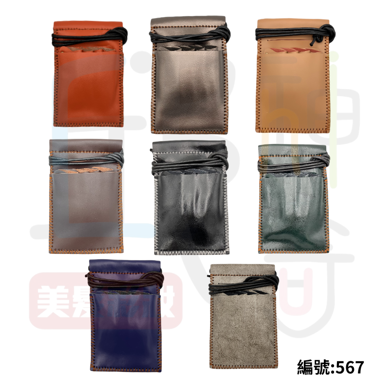 567皮質剪刀包