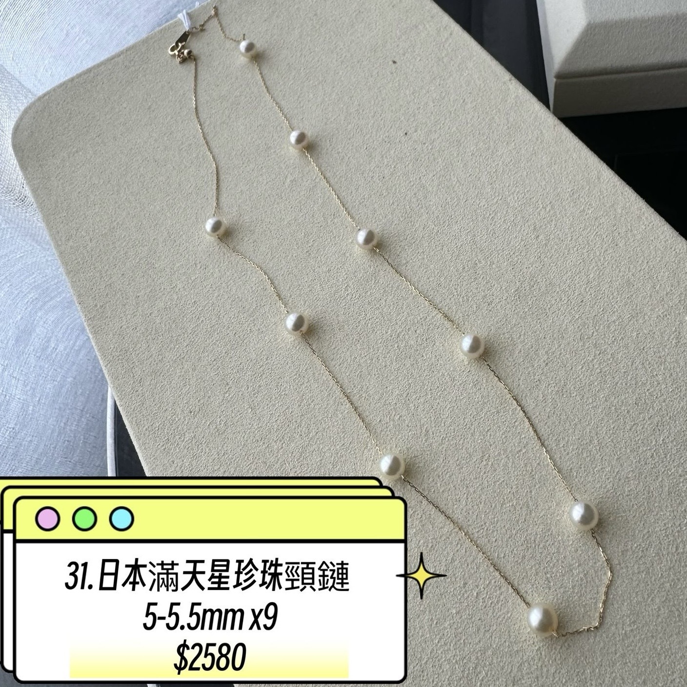 31.日本滿天星珍珠頸鏈 5-5.5mm x9粒
