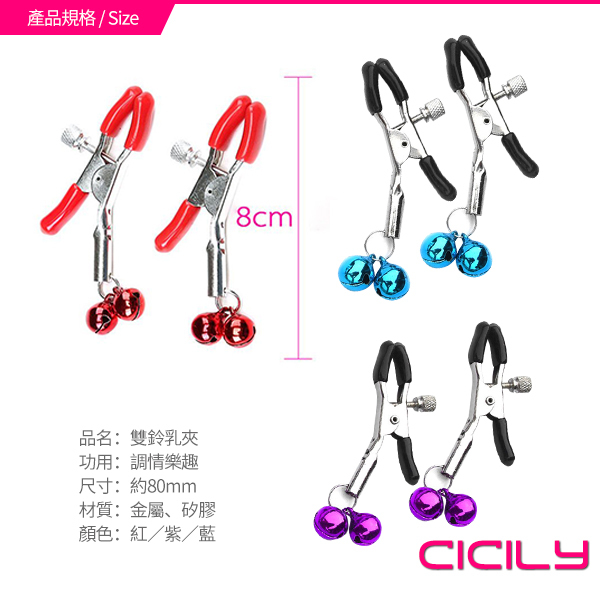 CICILY 雙鈴鐺乳夾