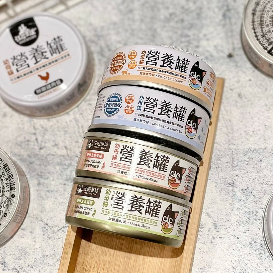 汪喵星球｜營養罐 幼母貓無膠營養主食罐 55g/80g/165g (幼貓專用營養罐、懷孕母貓營養罐)