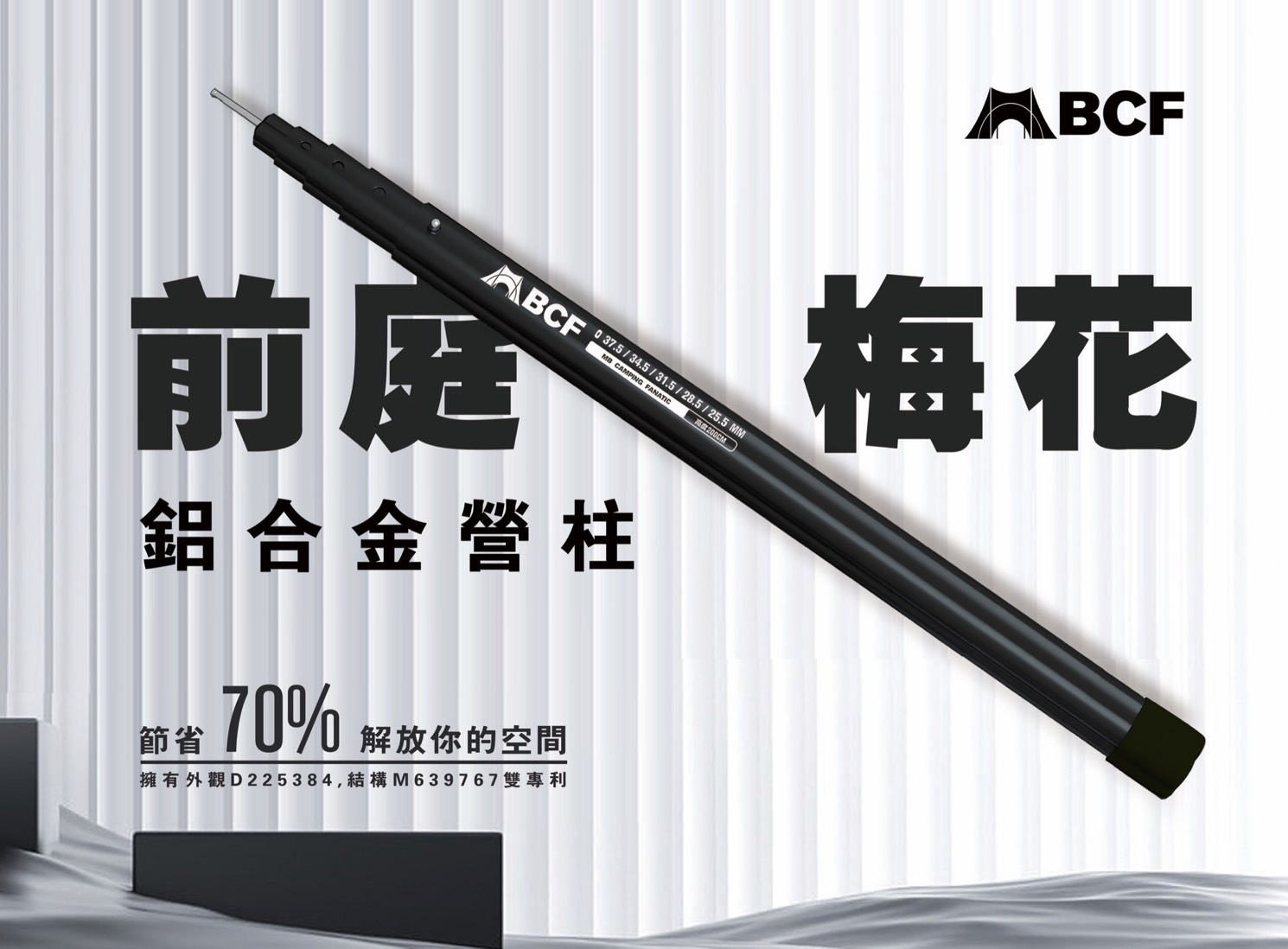 【MB露營狂】機車梅花營柱