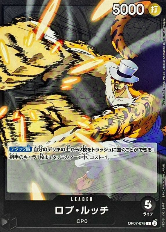 OP07-079 羅布・路基