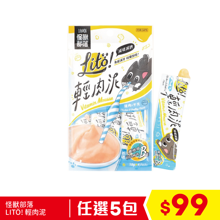 怪獸部落 LITÖ! 輕肉泥 - 雞肉+干貝 (維他命B群添加) 10g×4條 (任選5包$99)