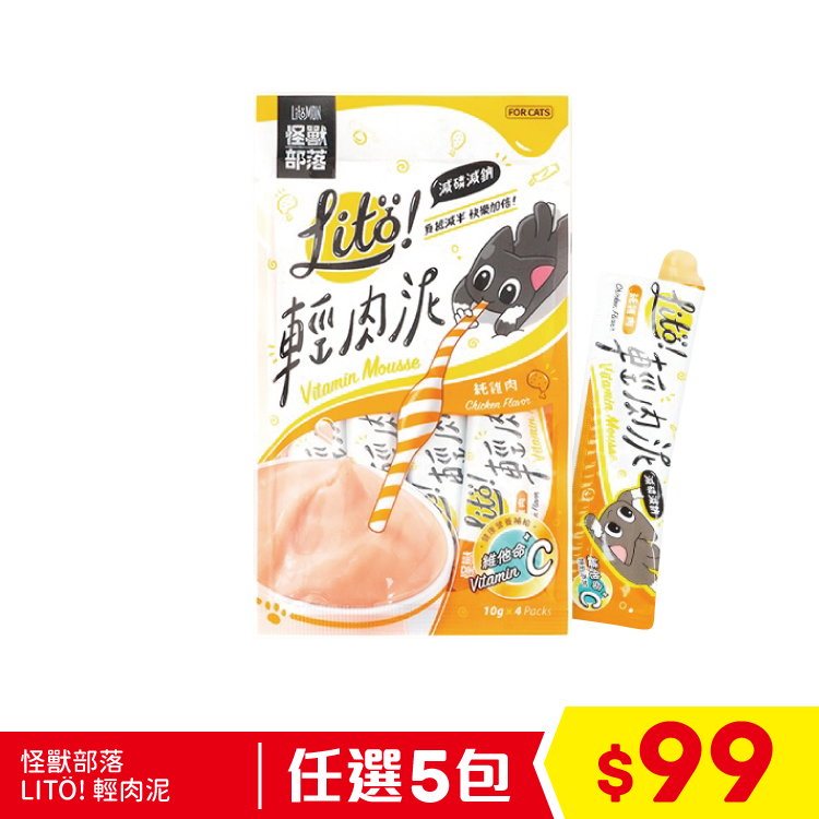 怪獸部落 LITÖ! 輕肉泥 - 純雞肉 (維他命C添加) 10g×4條 (任選5包$99)