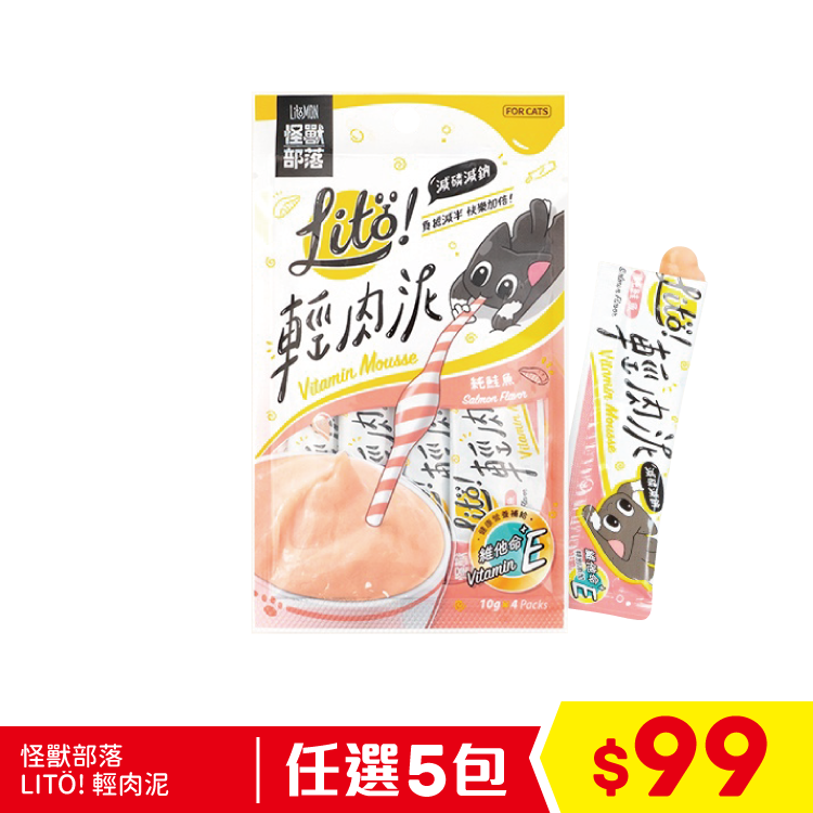 怪獸部落 LITÖ! 輕肉泥 - 純鮭魚 (維他命E添加) 10g×4條 (任選5包$99)