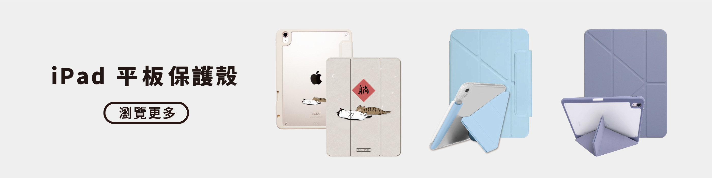 AHASTyle iPad Air Pro 保護殼平板殼