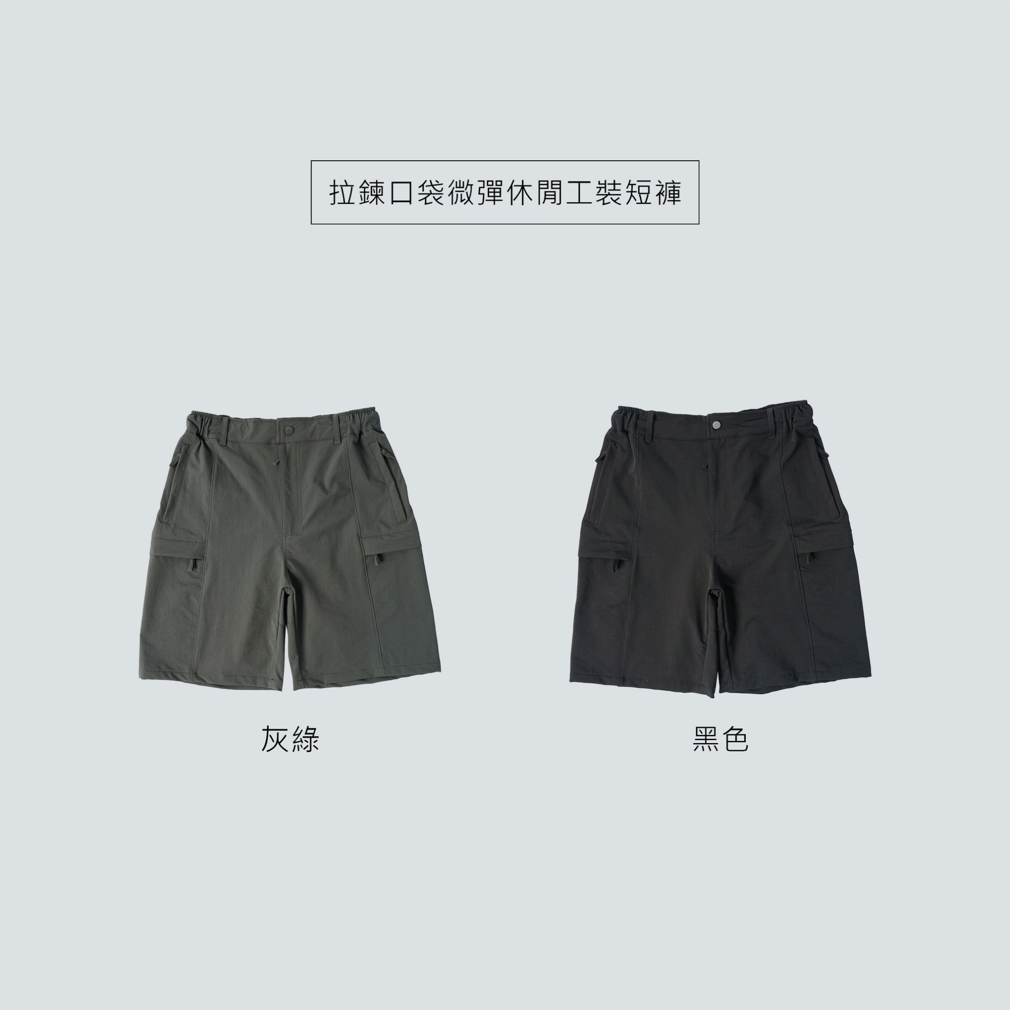 SBG 拉鍊口袋微彈休閒工裝短褲 060