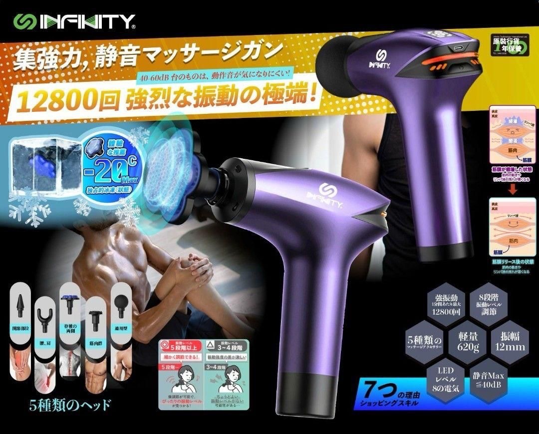 Infinity五頭冷感深層肌肉按摩槍MFG23