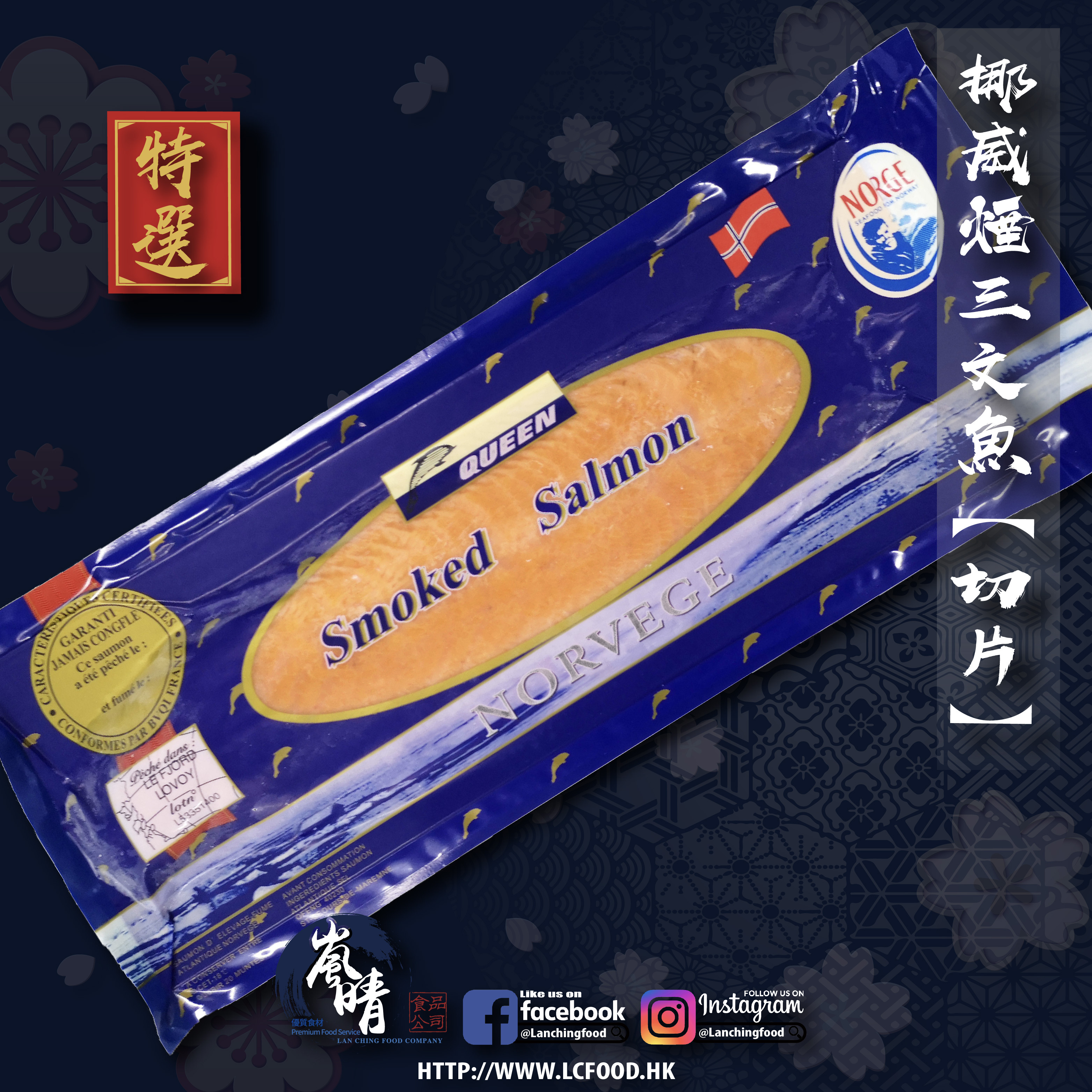 挪威煙三文魚(切片) 1kg/包