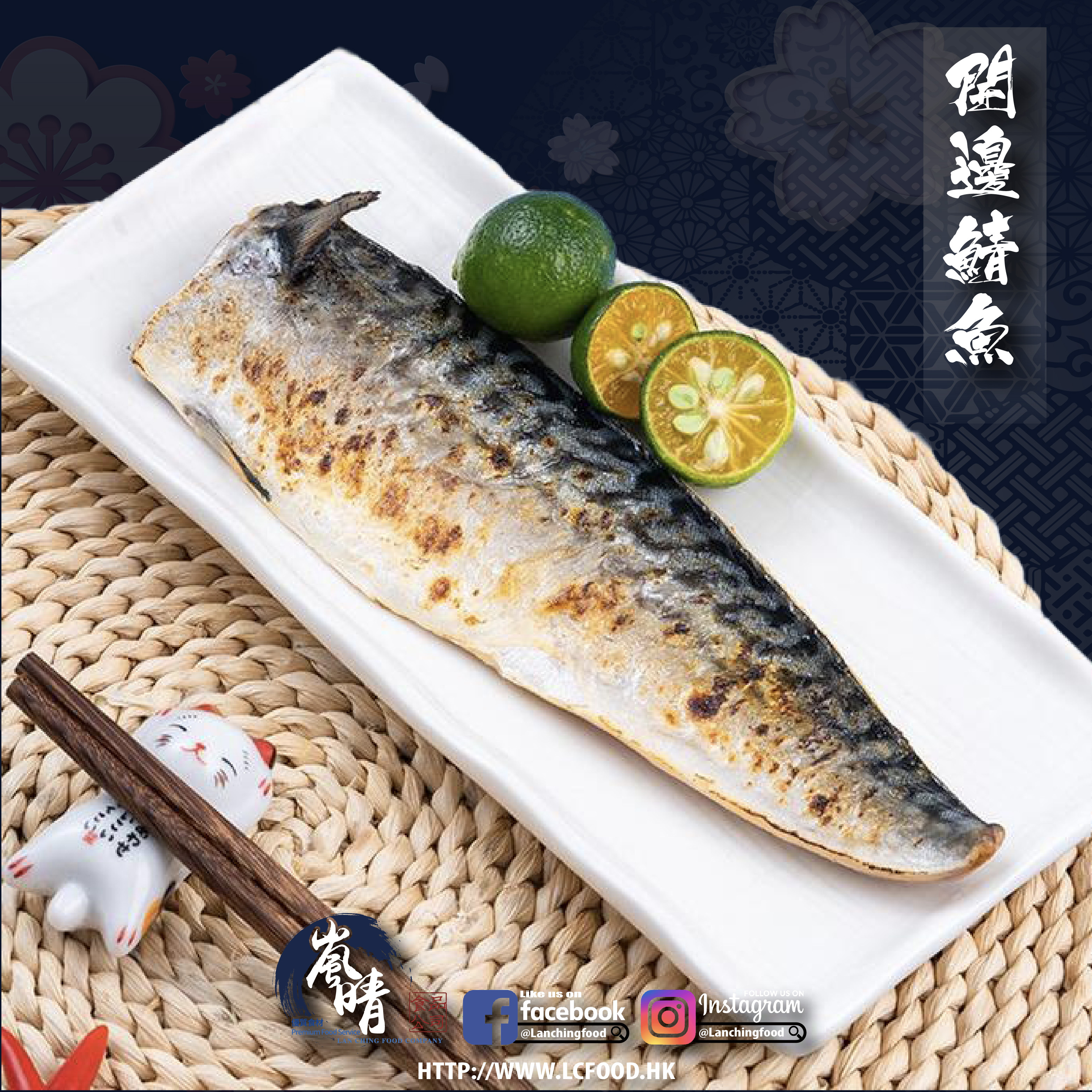 開邊鯖魚柳 約160g/包