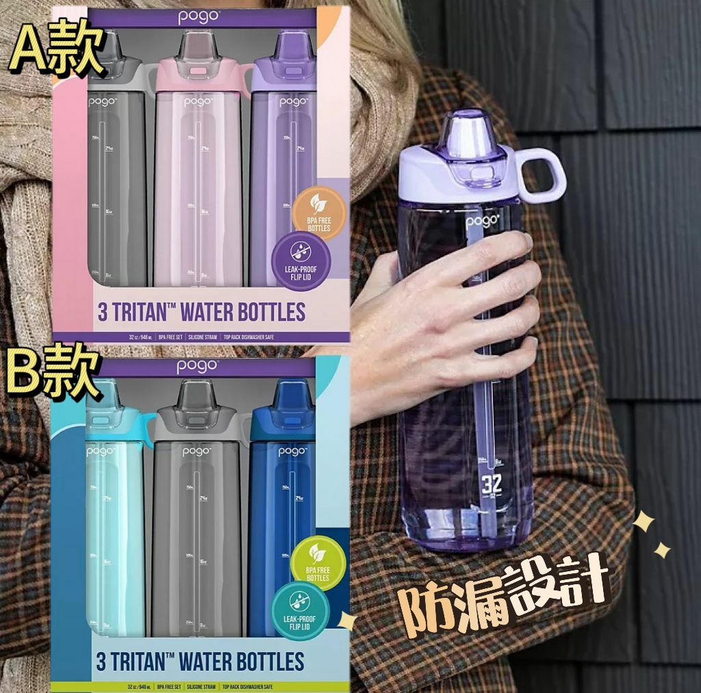 【預購】Pogo F020605 32 oz 水樽（1套3個）
