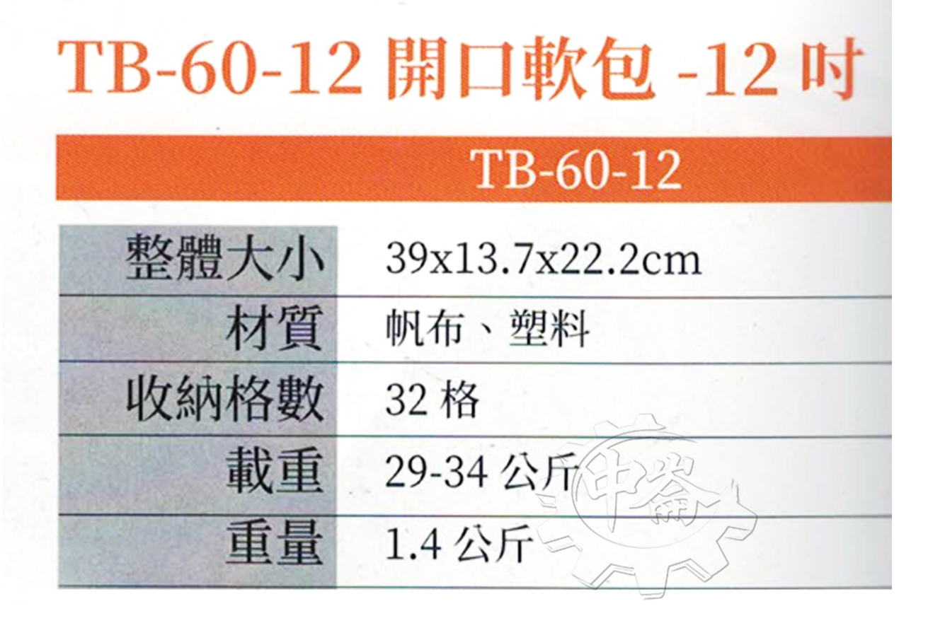 ＊中崙五金【附發票】美國 托比爾 TOUGHBUILT 經典12吋大開口工具包 TB-60-12 工具袋 提袋