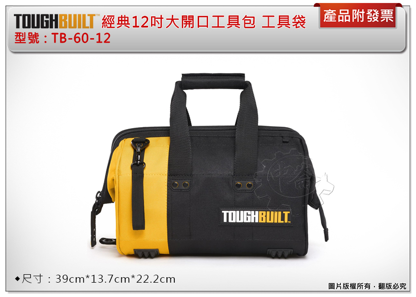 ＊中崙五金【附發票】美國 托比爾 TOUGHBUILT 經典12吋大開口工具包 TB-60-12 工具袋 提袋