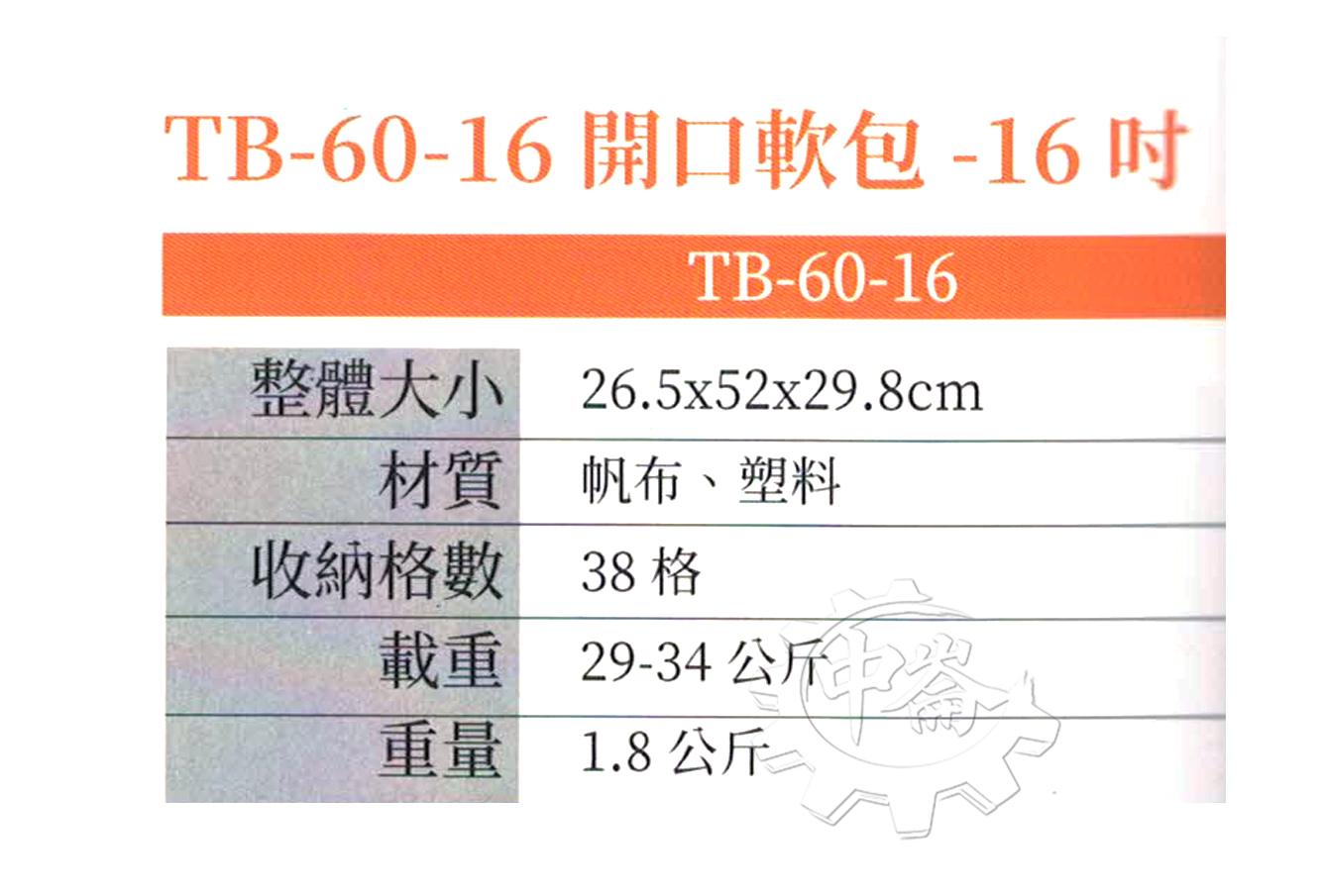 ＊中崙五金【缺貨中】美國 托比爾 TOUGHBUILT 經典16吋大開口工具包 TB-60-16 工具袋 提袋