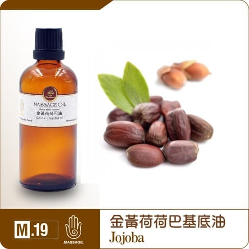 有機金黃荷荷巴基底油100ml