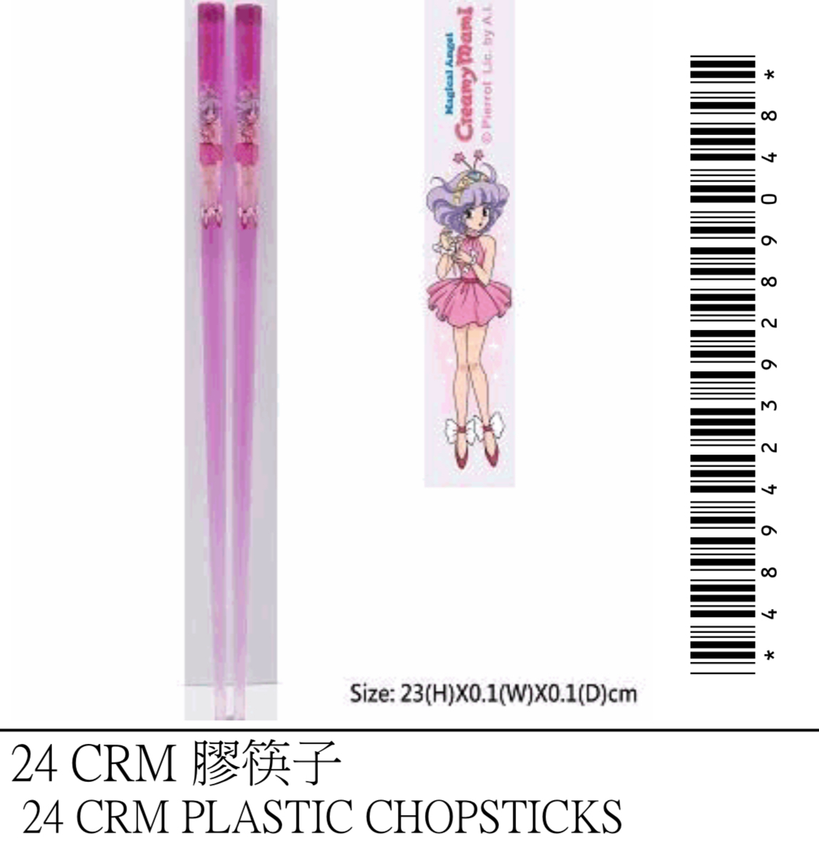 我係小忌廉膠制筷子