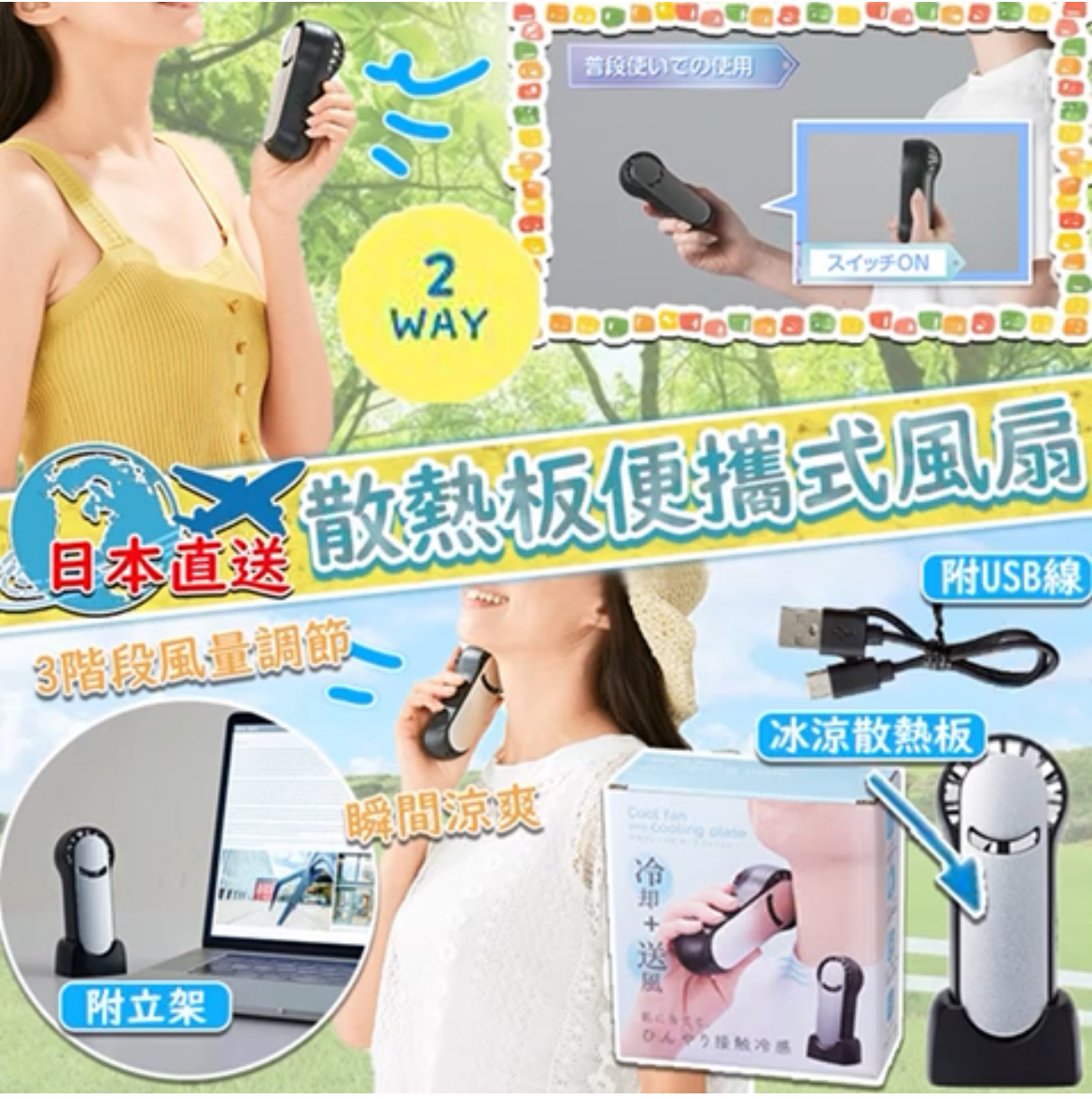 日本直送散熱板便攜式風扇