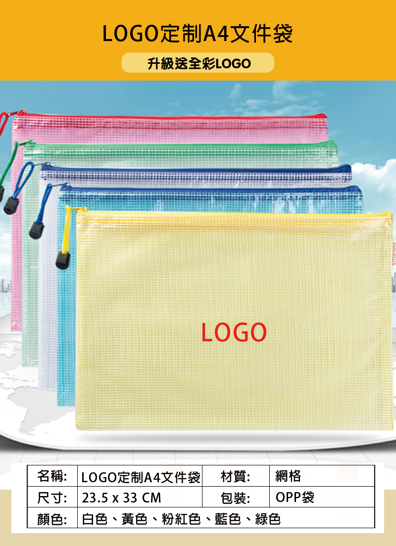 訂製A4文件袋 升級送全彩5cm*3cm LOGO U320A4