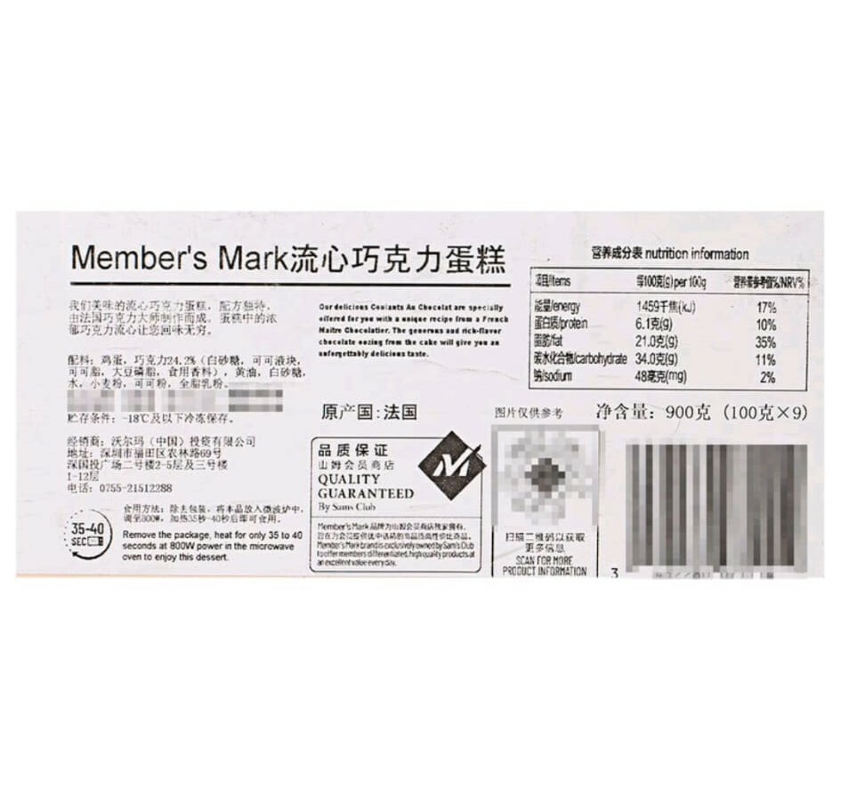 Member's Mark 流心巧克力蛋糕900g(100g x 9)