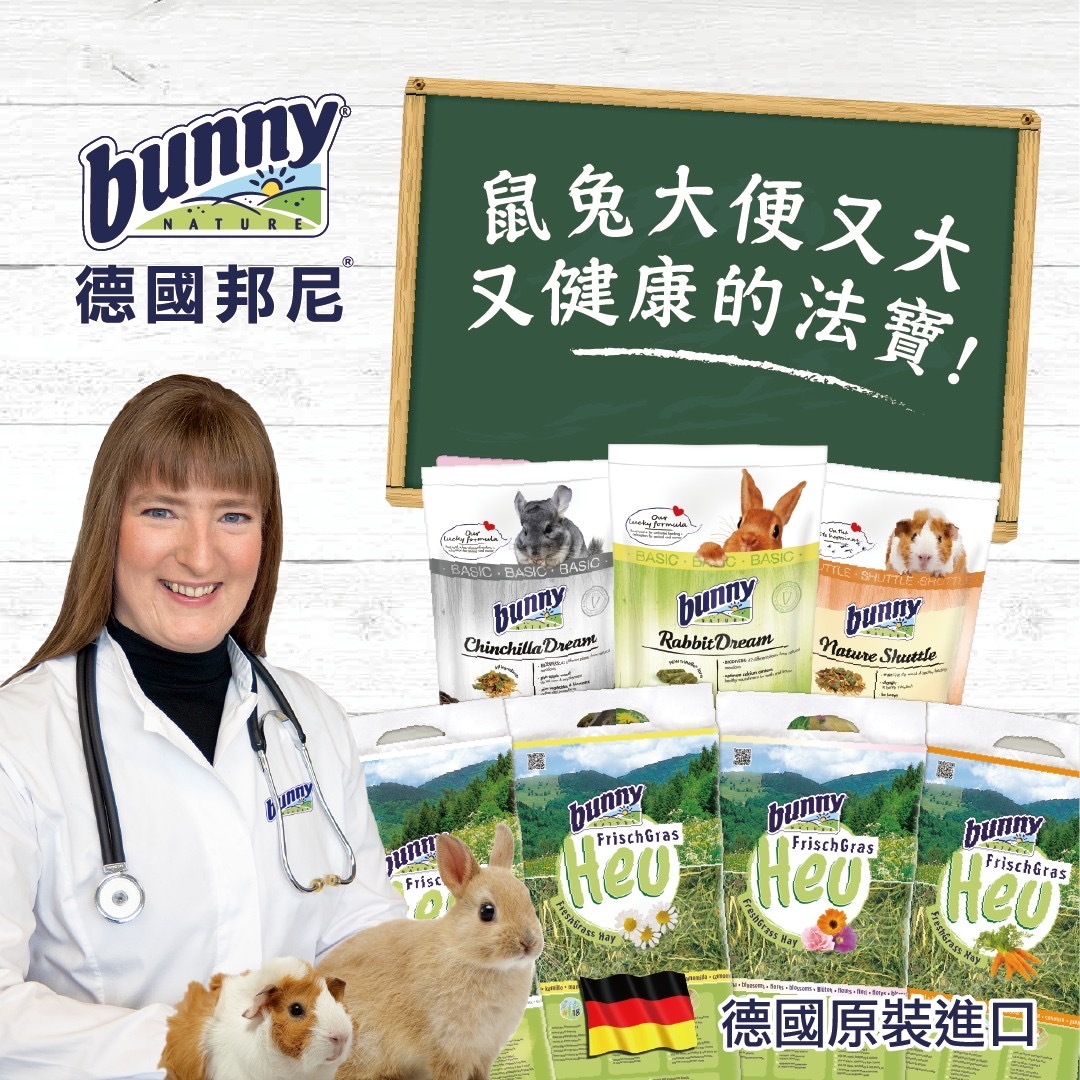 德國邦尼®18種混合牧草