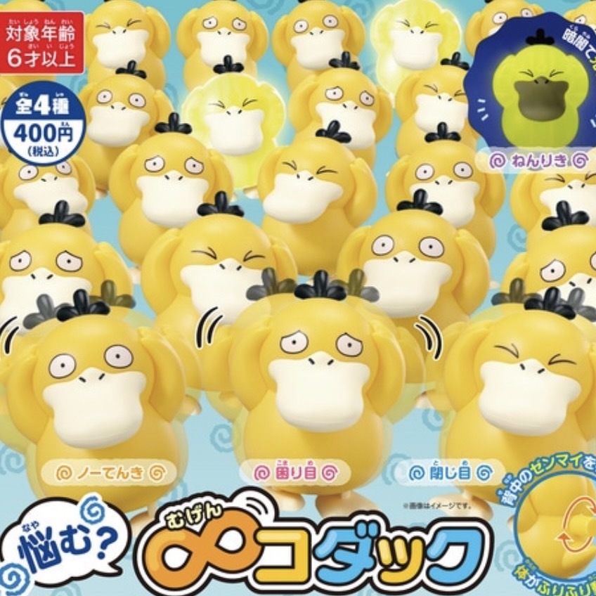 日本🇯🇵正版 可達鴨發條扭蛋  無限煩惱達鴨  Pokémon   神奇寶貝  寶可夢中心限定