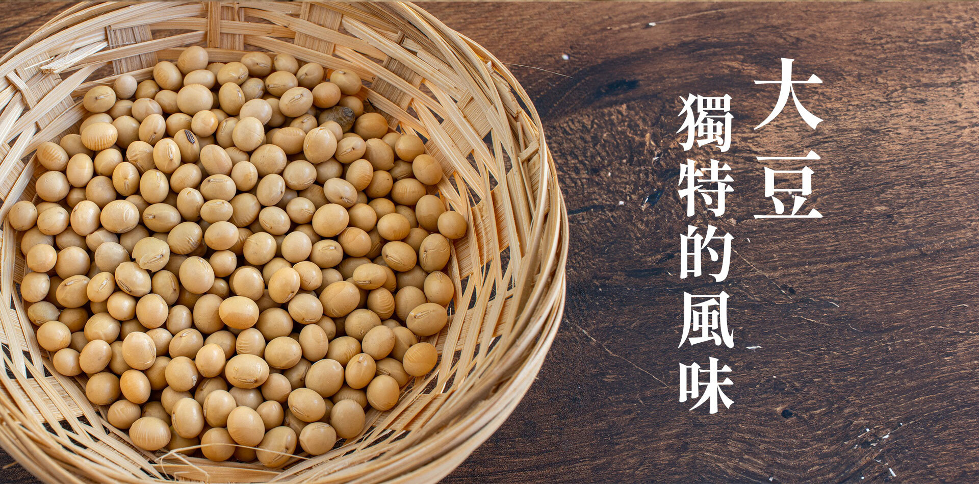 日產黑醬油,具有更多鮮甜味與香氣