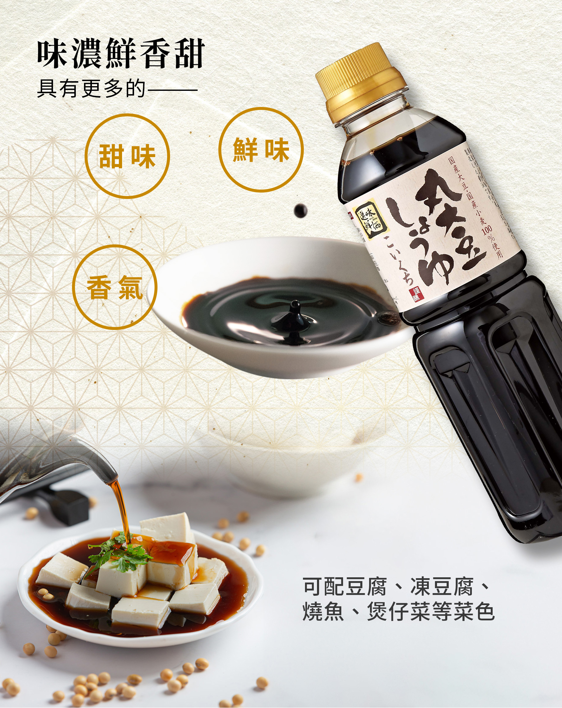 由日產大豆、小麥、曬乾的鹽陳釀製成