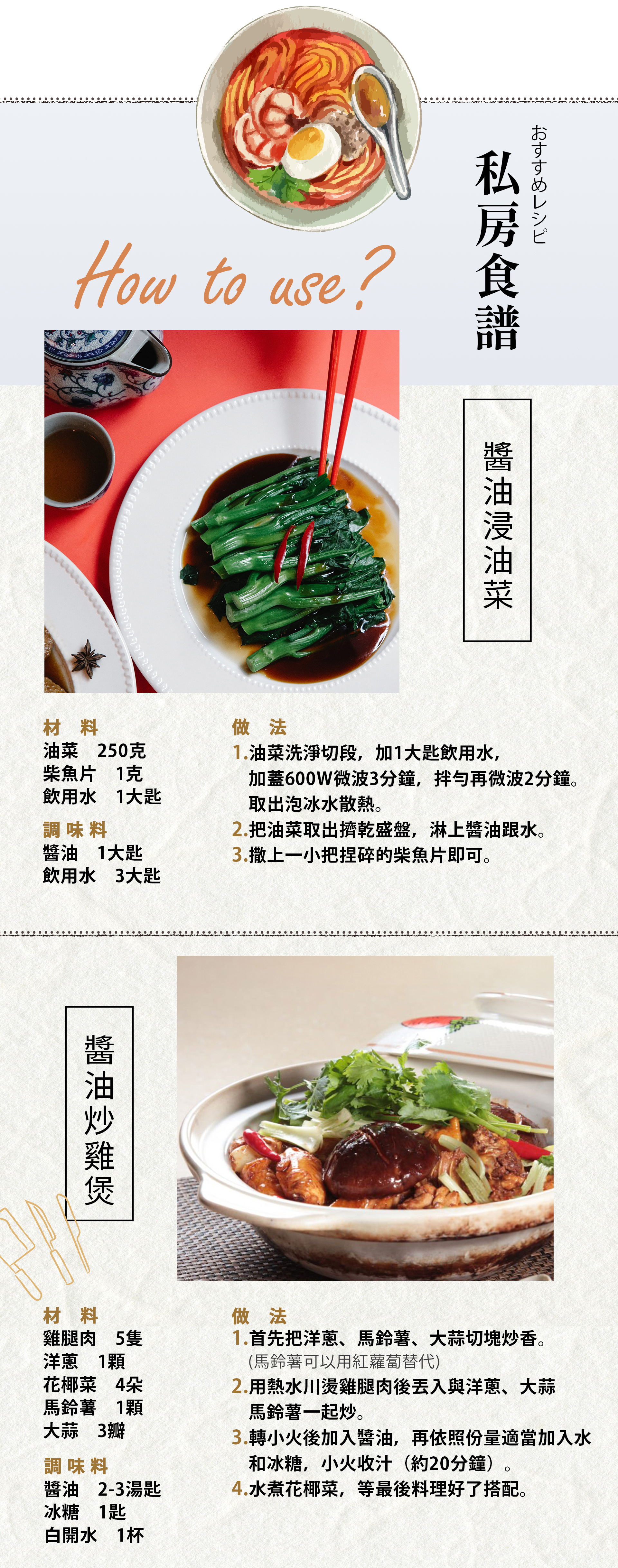 適合搭配豆腐、燒魚、煲仔菜等料理