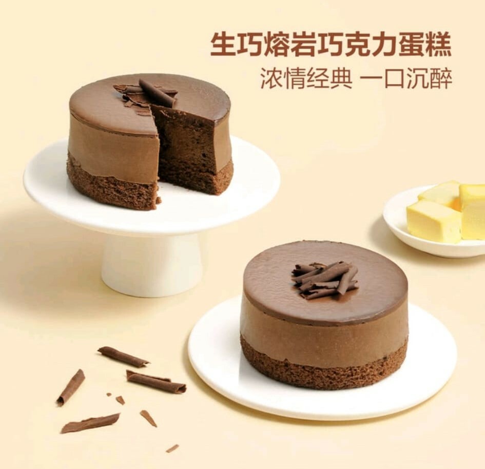 生巧熔岩巧克力蛋糕