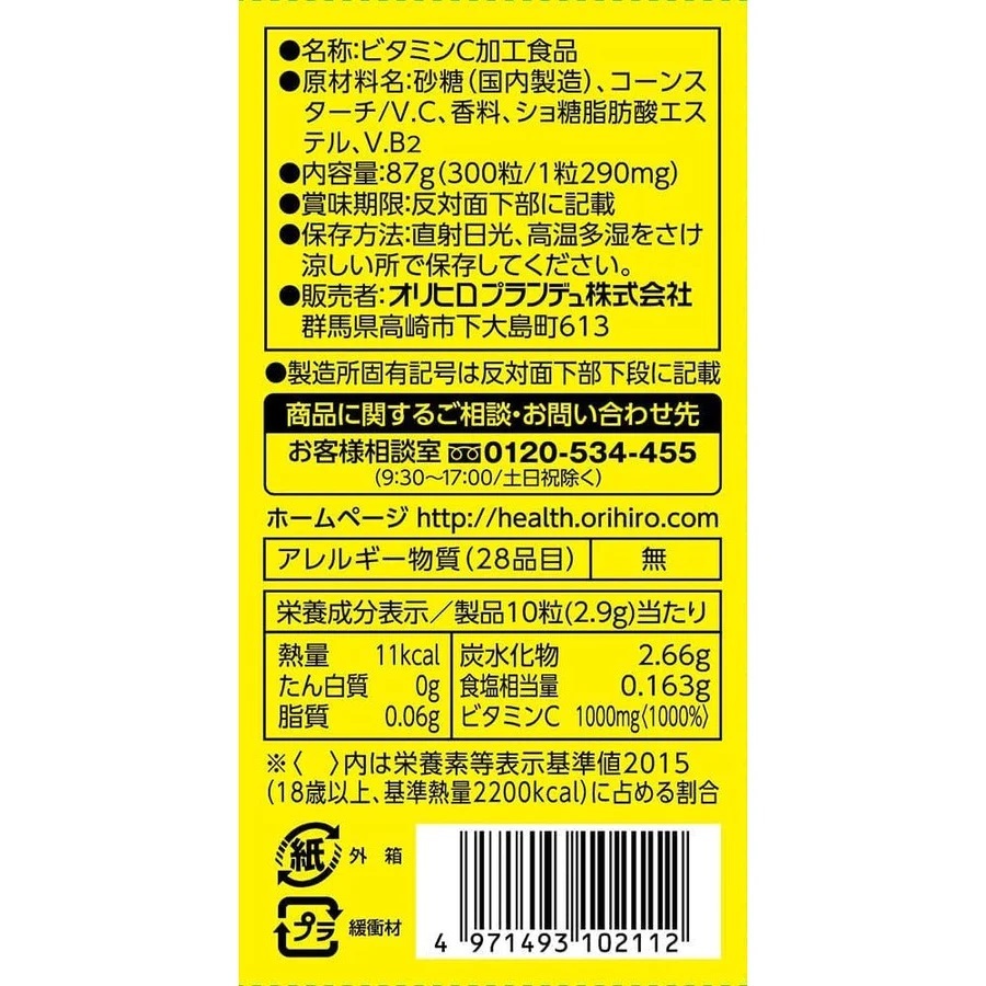 ORIHIRO｜美白長效型Vitamin C 300粒