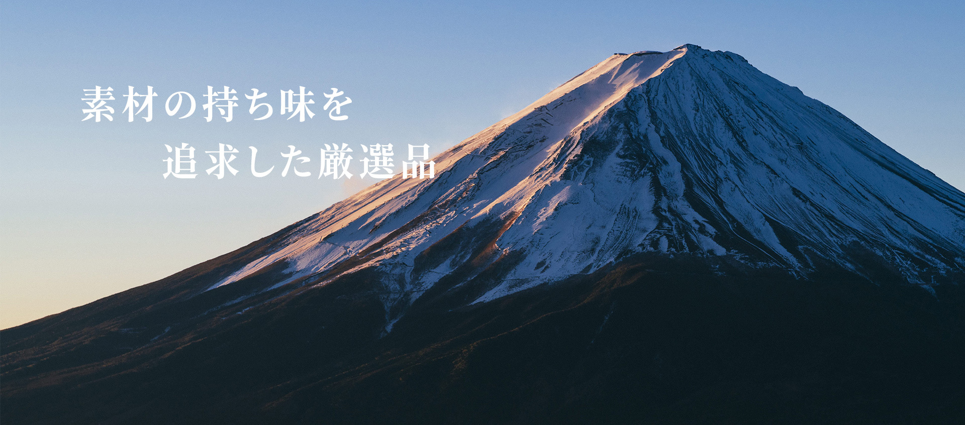 以自然釀造醬油為基礎，採用再釀造方法精心陳釀，並採用日本獨特技術