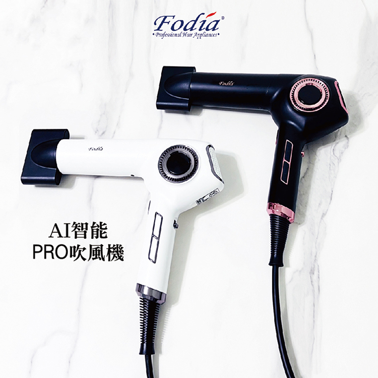 Fodia富麗雅 AI智能PRO  負離子吹風機 【AE001】
