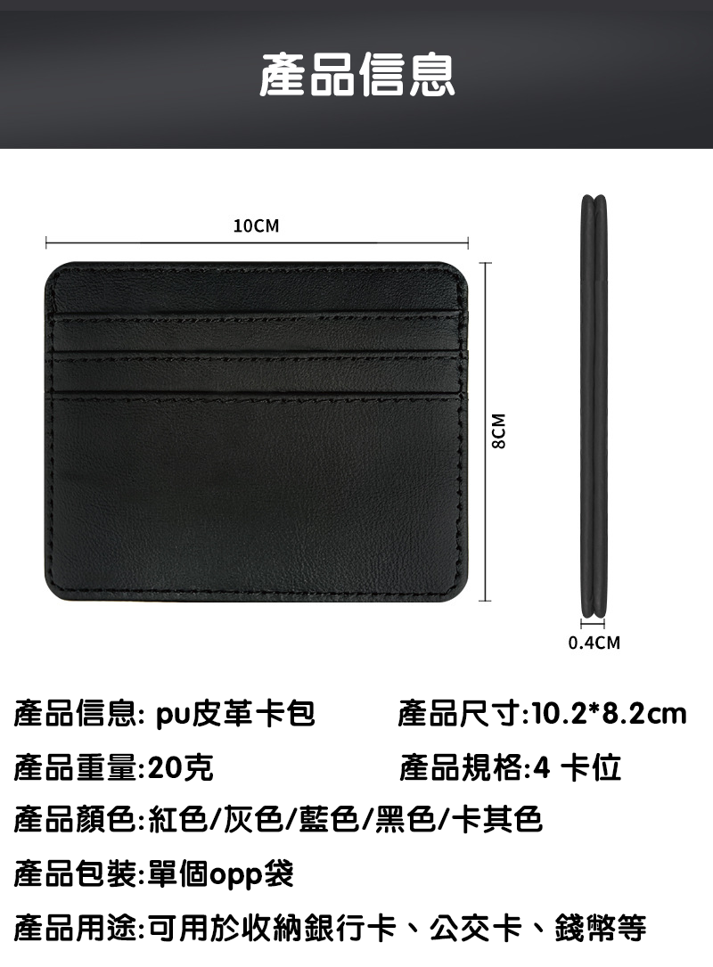 訂製PU皮革工藝卡包 升級送全彩LOGO PU2383L