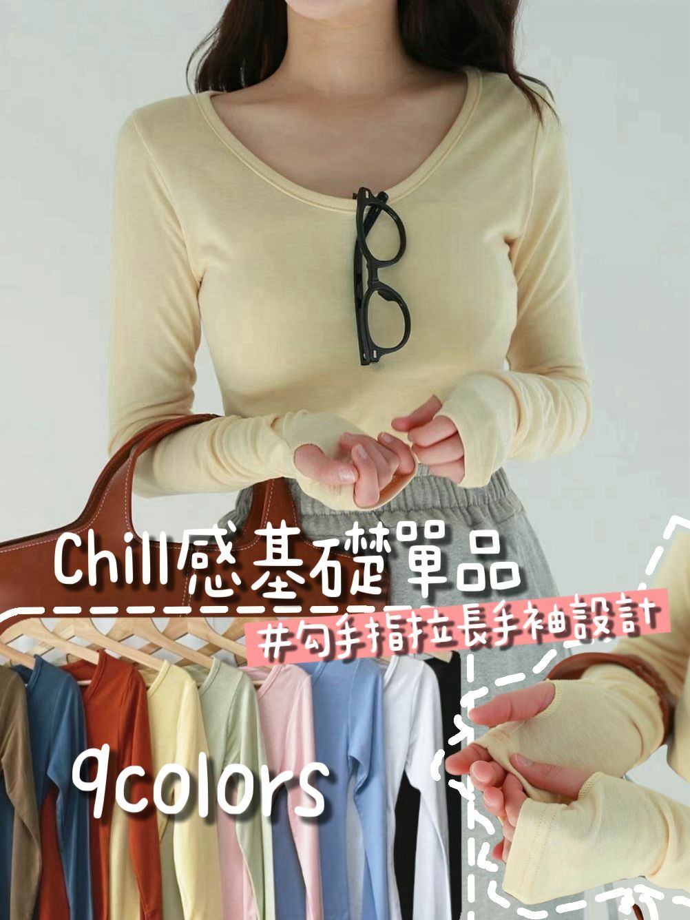 TOP#14291🤎Chill 感基礎單品