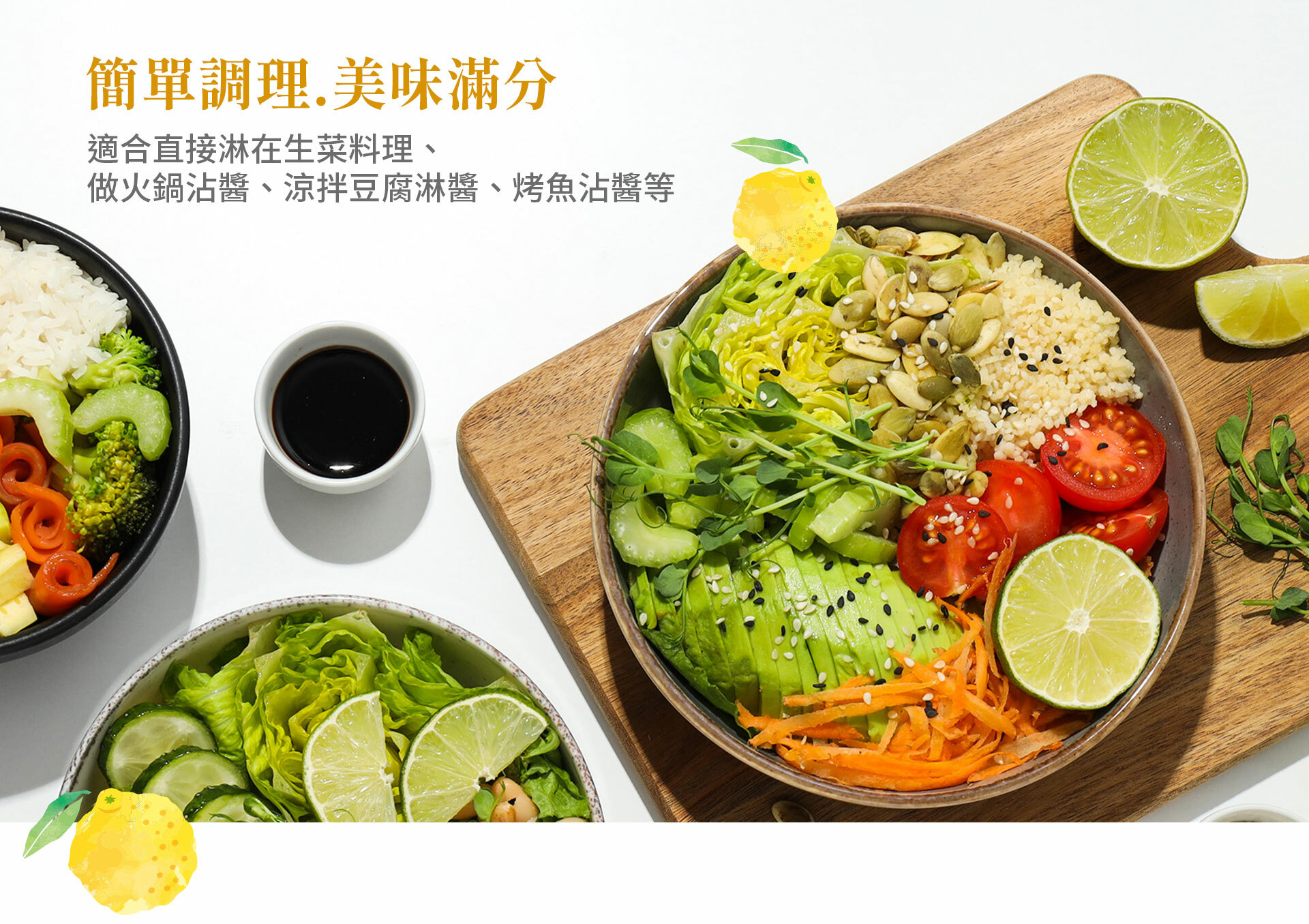 日產全豆醬油、米醋、酒釀等調味精製而成柚子醋