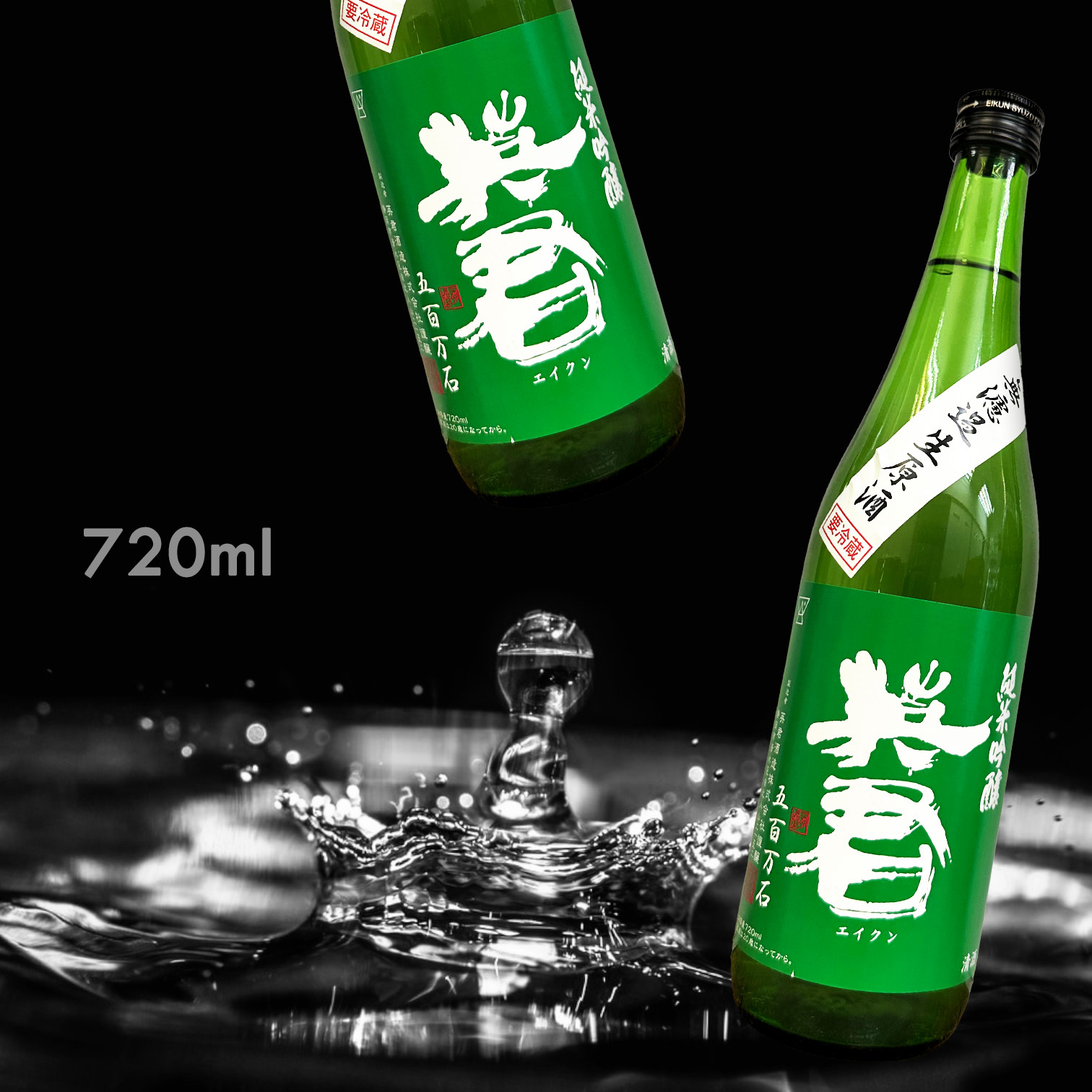 綠の英君 五百万石 純米吟釀 無濾過 生原酒 (720ML)