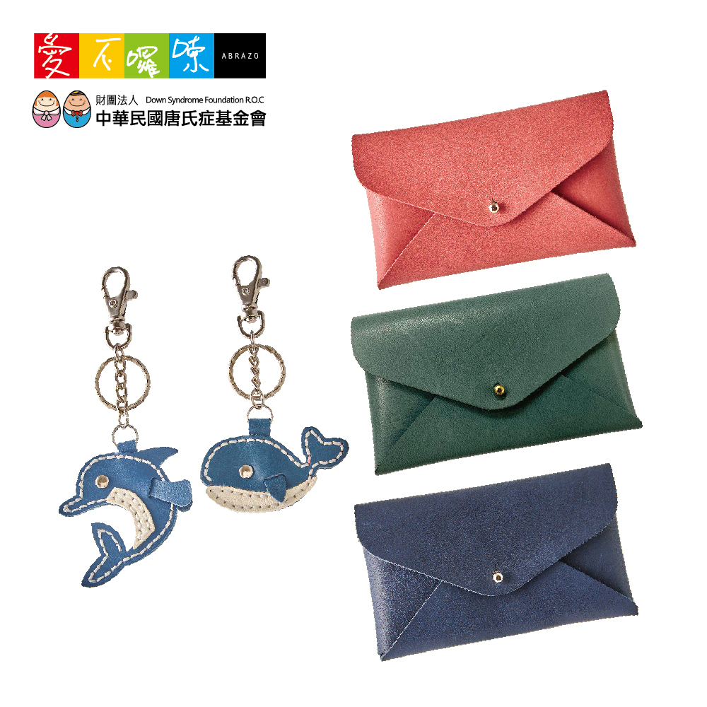 愛不囉嗦｜海島手護者 手感皮革精緻鑰匙圈、名片夾 (款式隨機出貨)