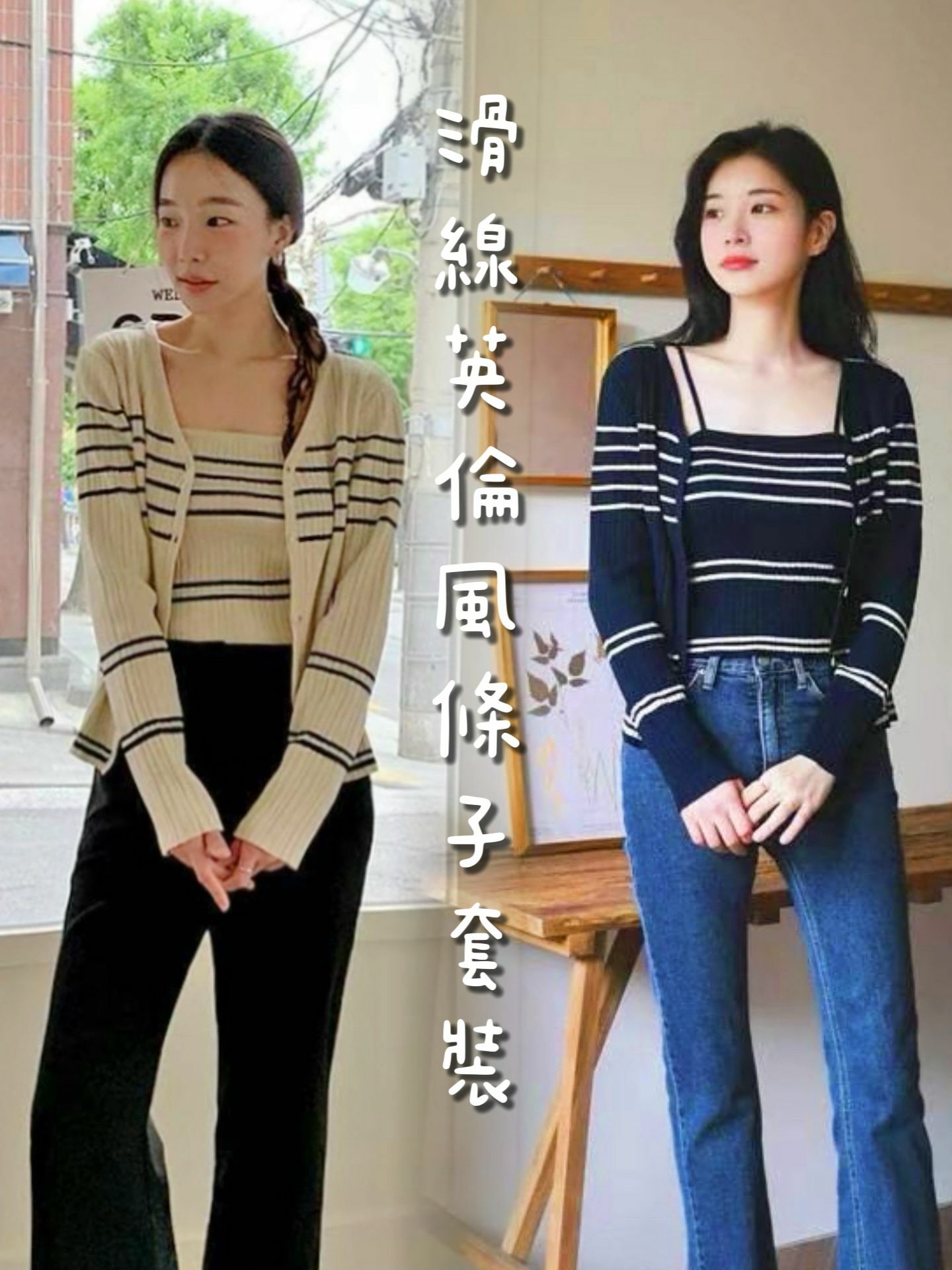 TOP SET#14297🤎滑線英倫風條子套裝