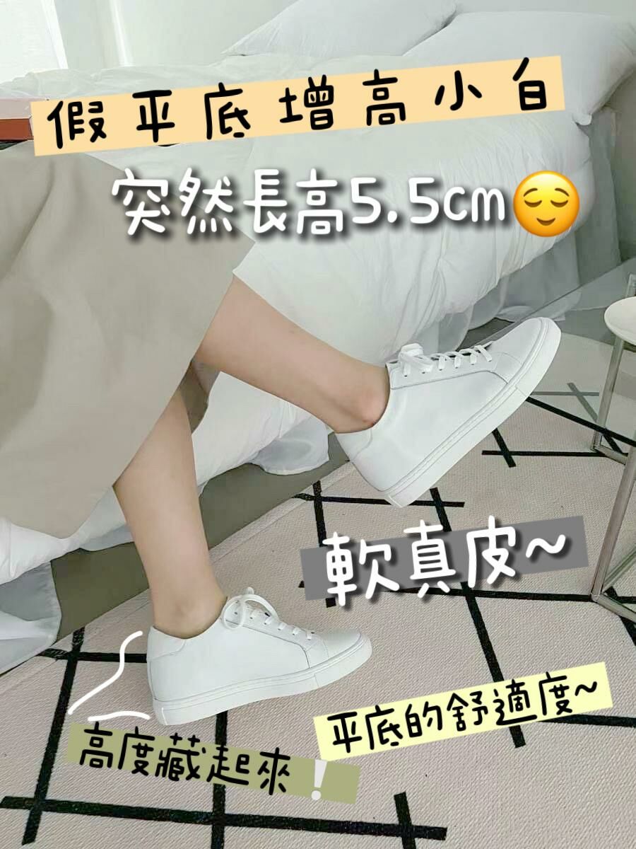 SH#14301🤎假平底增高小白鞋