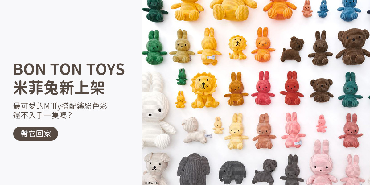 miffy,米菲,玩偶,米菲兔,聖誕禮物,聖誕節,交換禮物