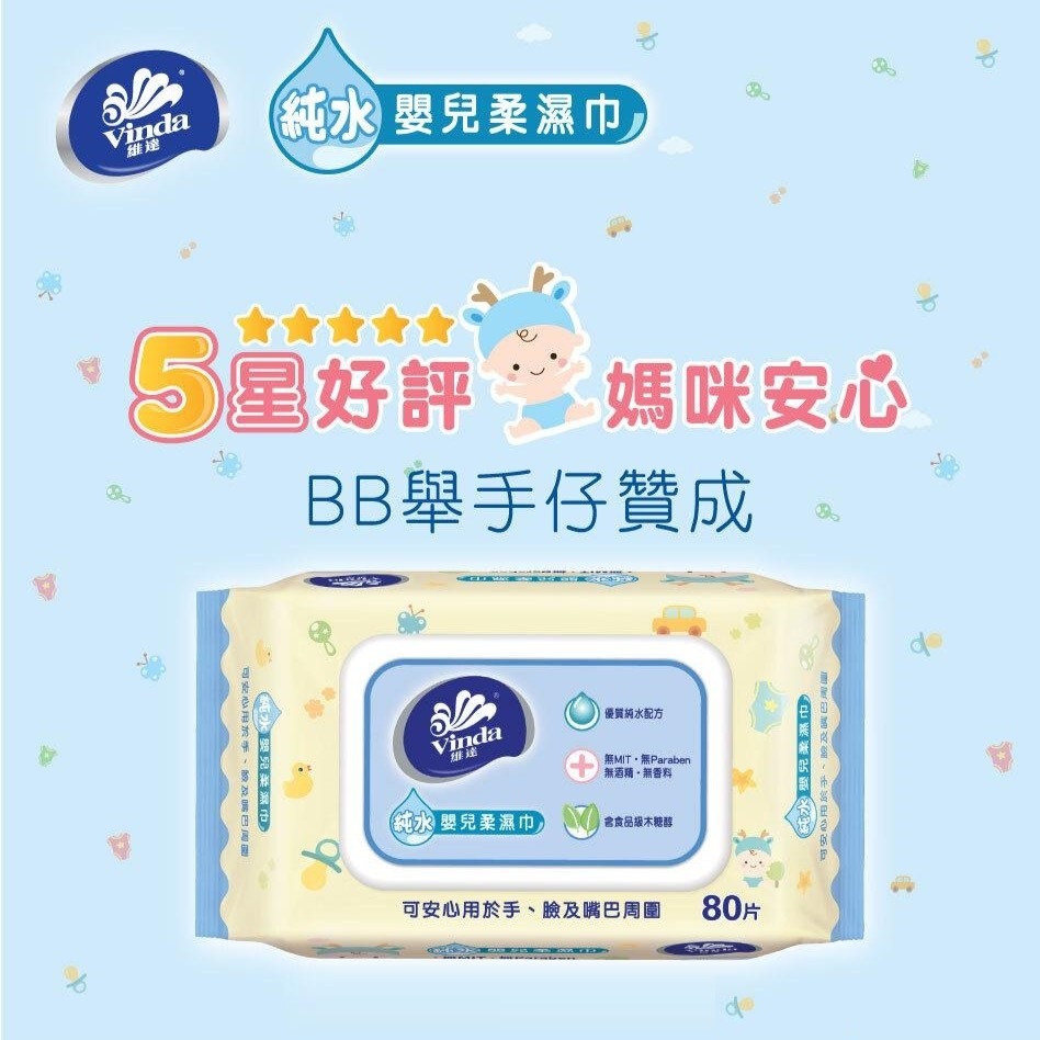 維達 純水嬰兒柔濕紙巾 80片裝 (安全無添加 BB寵物可用)