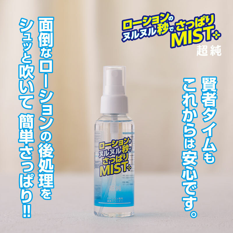 Fuji World 超純清爽玩具清潔噴霧