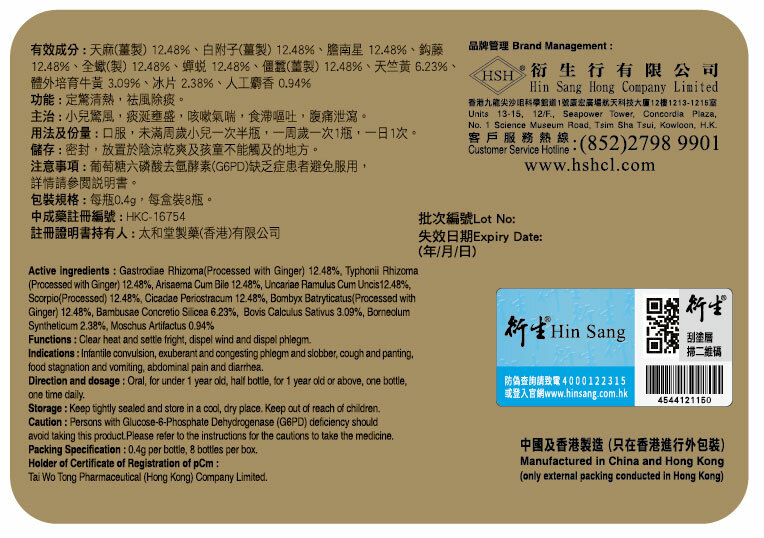 衍生定驚七厘散 (8瓶裝)